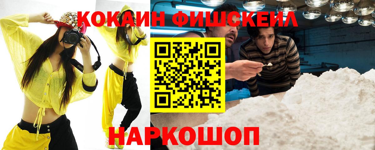 КОКАИН  КОКАИН Fish Scale  Сертолово  продажа наркотиков  Кокаин Fish Scale  Вход с VPN 