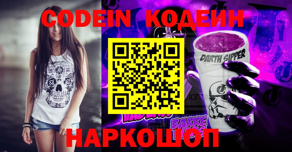 Codein напиток Lean (лин)  Кодеин напиток Lean (лин)  Сертолово  Вход с VPN 