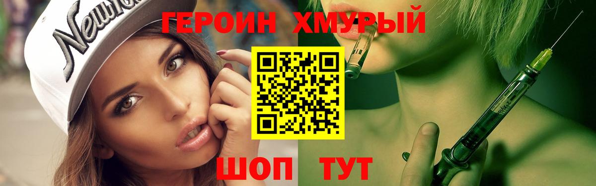 ГЕРОИН Heroin Сертолово
