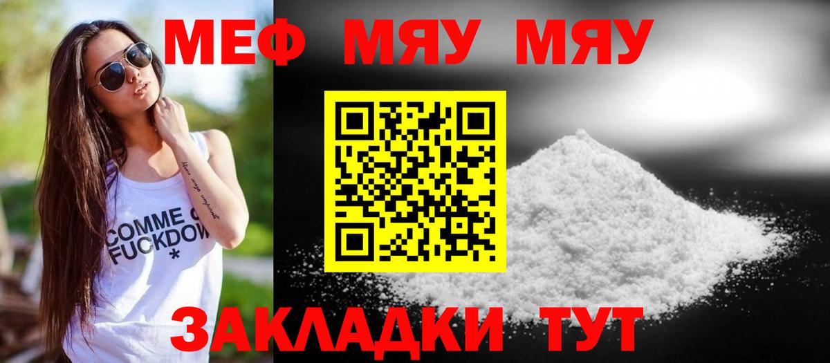 Меф мяу мяу мука Сертолово