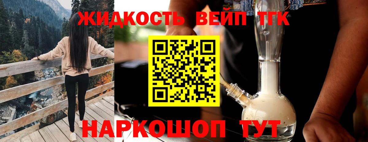 Дистиллят ТГК вейп Сертолово